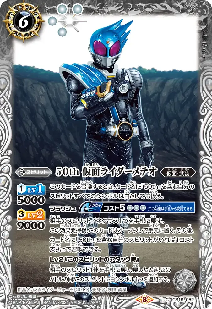 50th 仮面ライダーメテオ