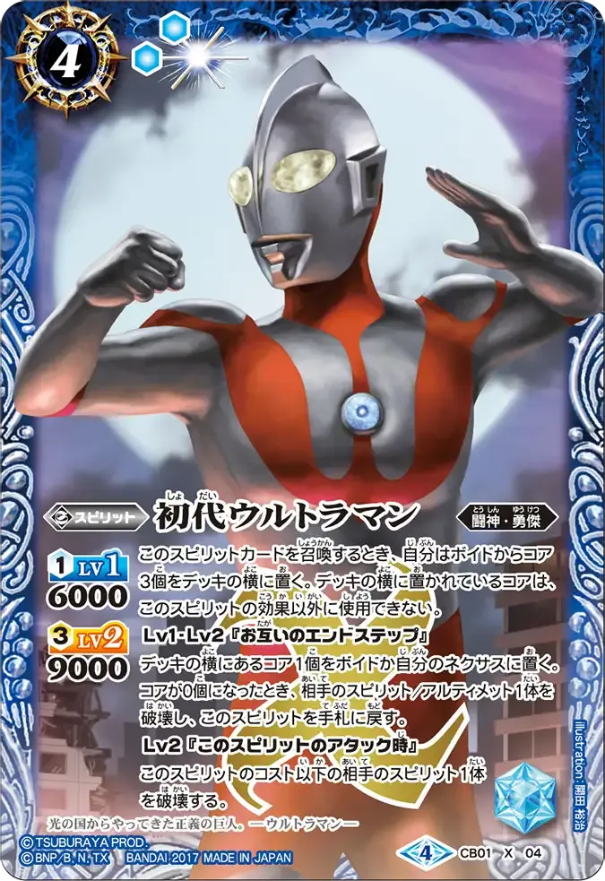 初代ウルトラマン