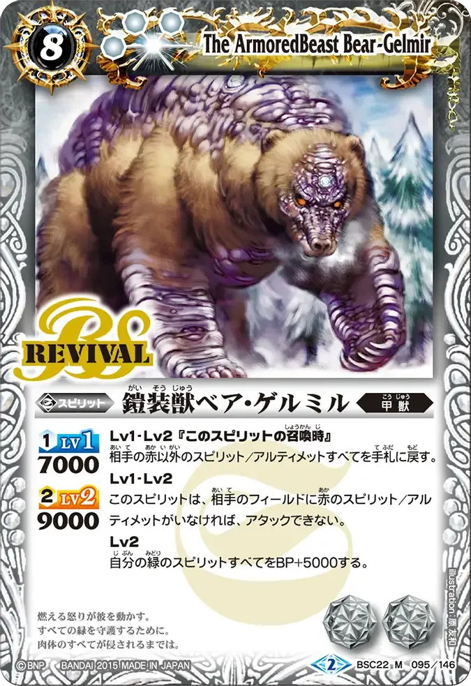 鎧装獣ベア・ゲルミル