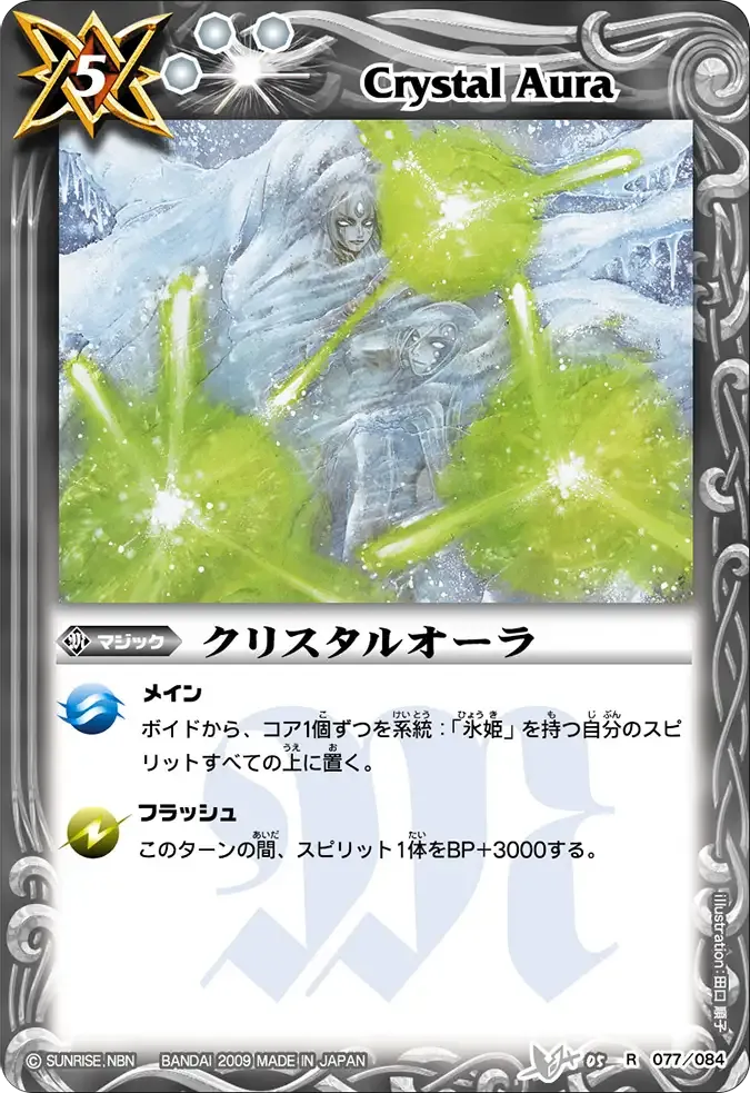クリスタルオーラ
