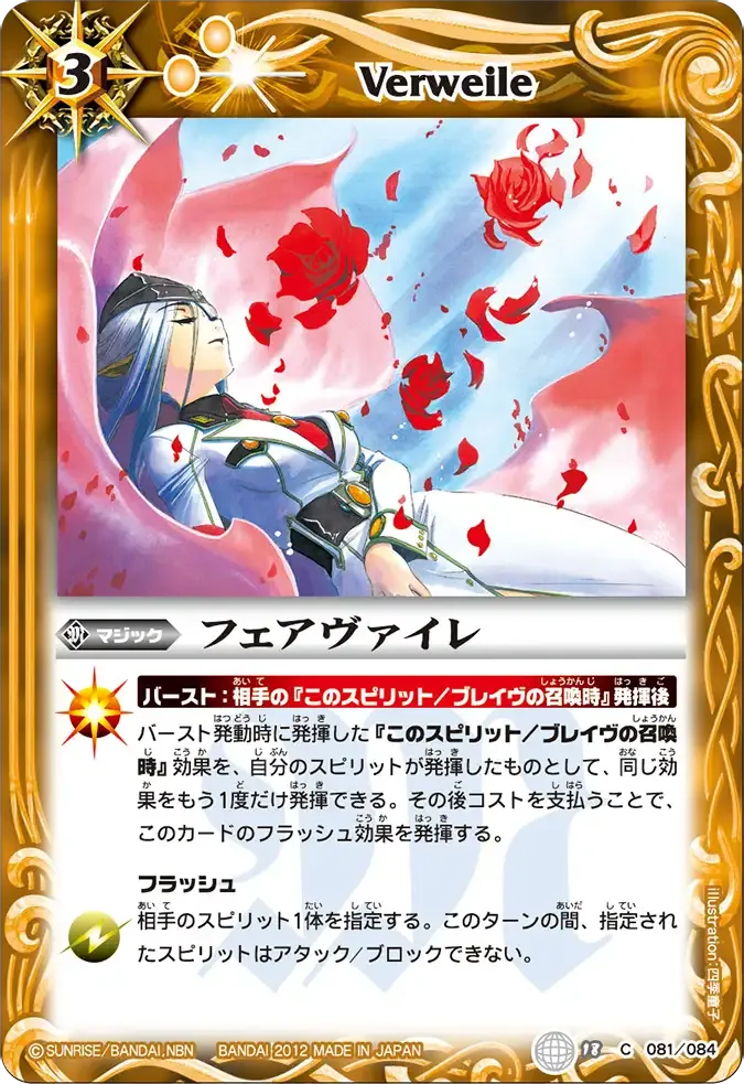 フェアヴァイレ