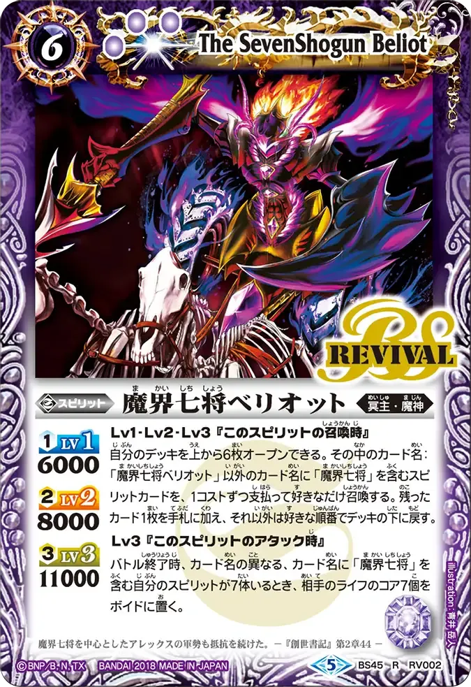 魔界七将ベリオット