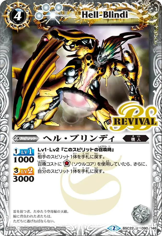 ヘル・ブリンディ