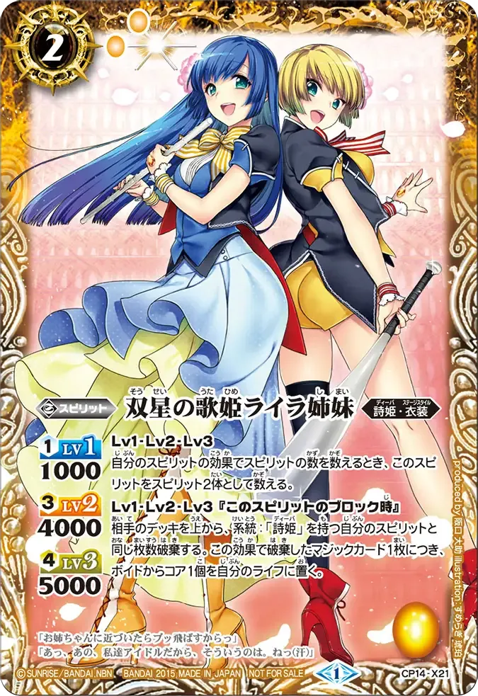 双星の歌姫ライラ姉妹