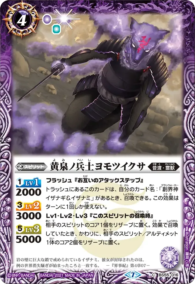 黄泉ノ兵士ヨモツイクサ