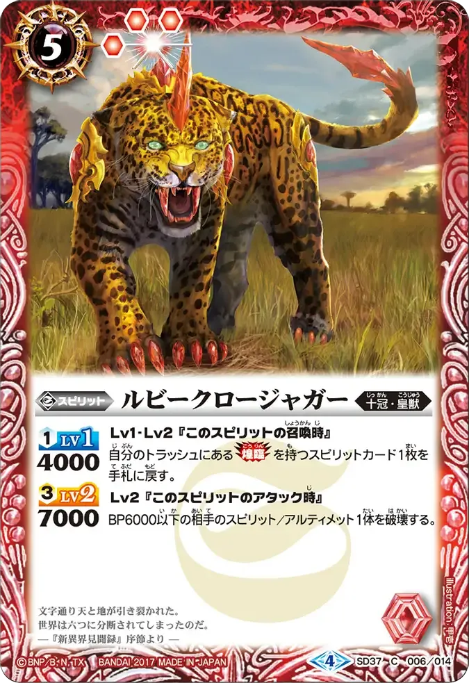 ルビークロージャガー
