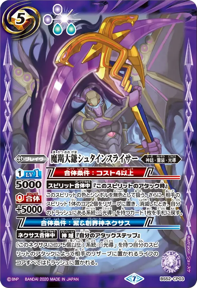 魔羯大鎌シュタインスライサー