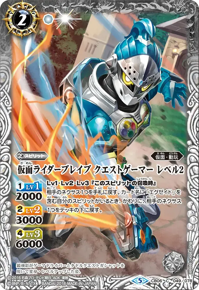 仮面ライダーブレイブ クエストゲーマー レベル2