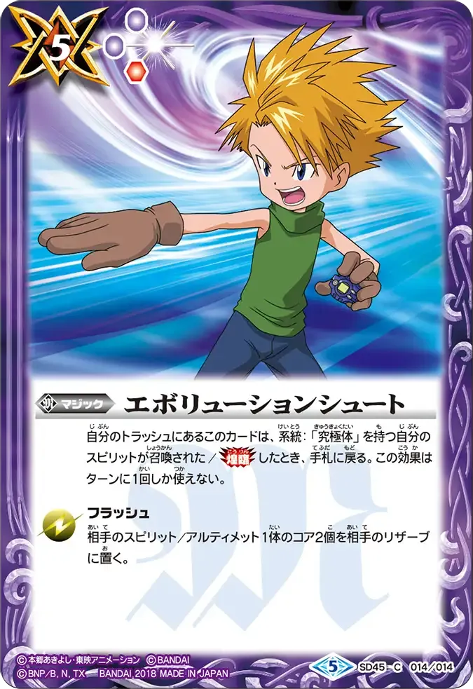 エボリューションシュート