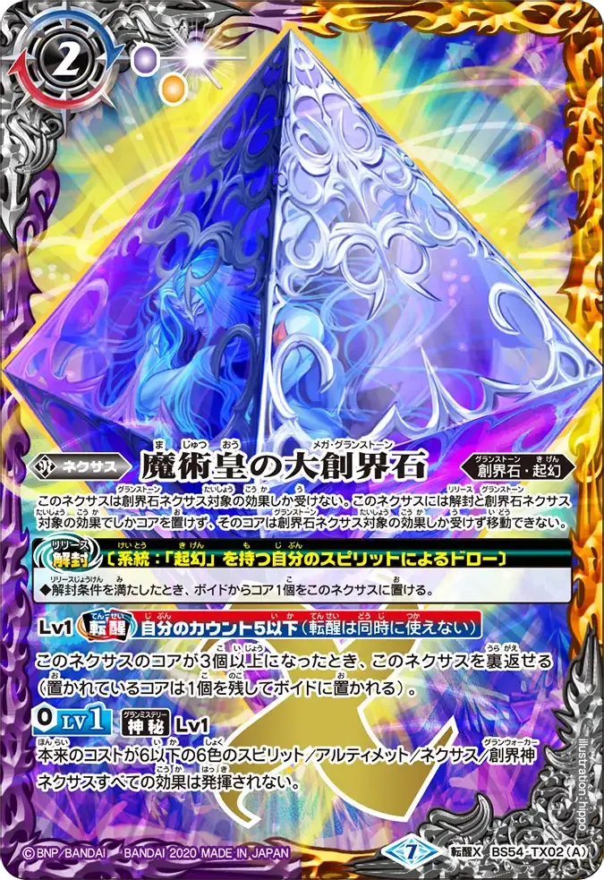 魔術皇の大創界石