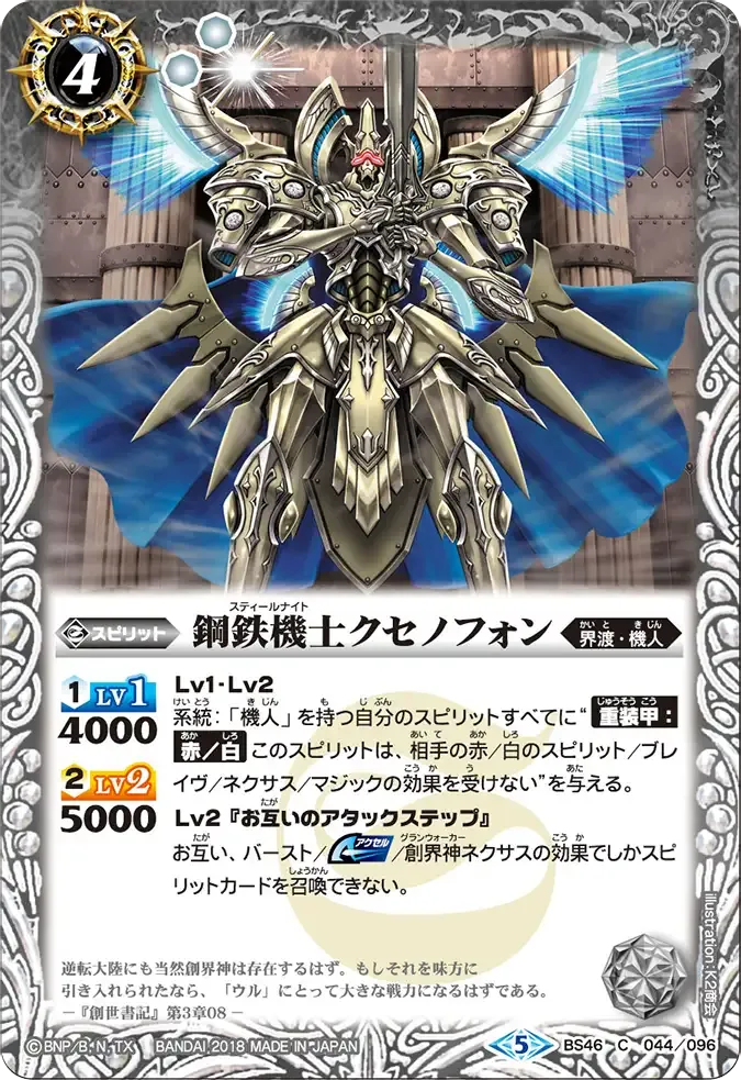 鋼鉄機士クセノフォン