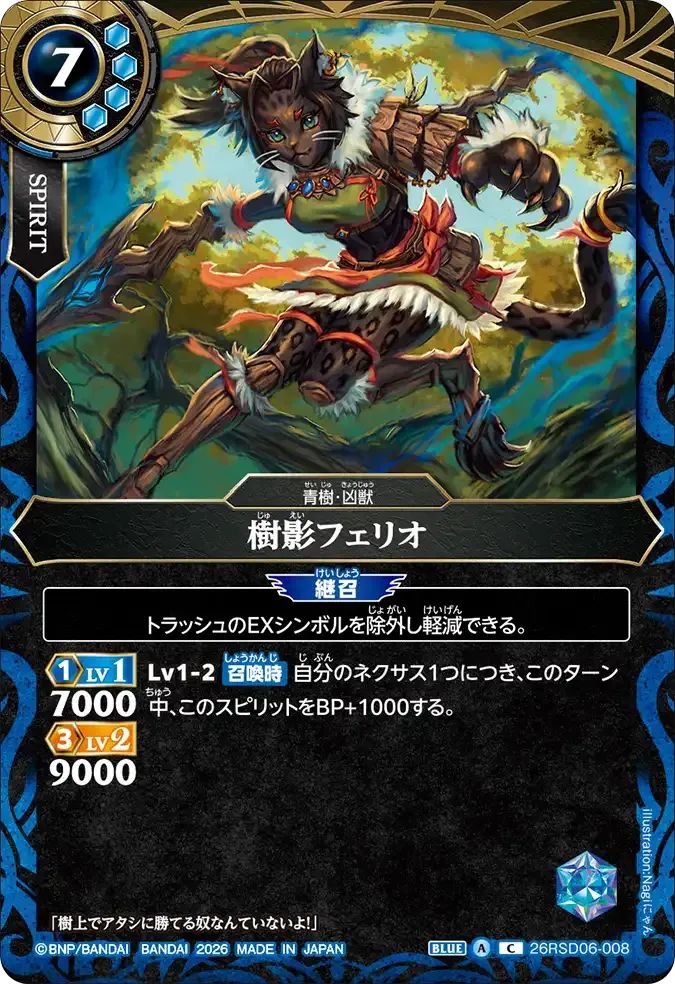 樹影フェリオ