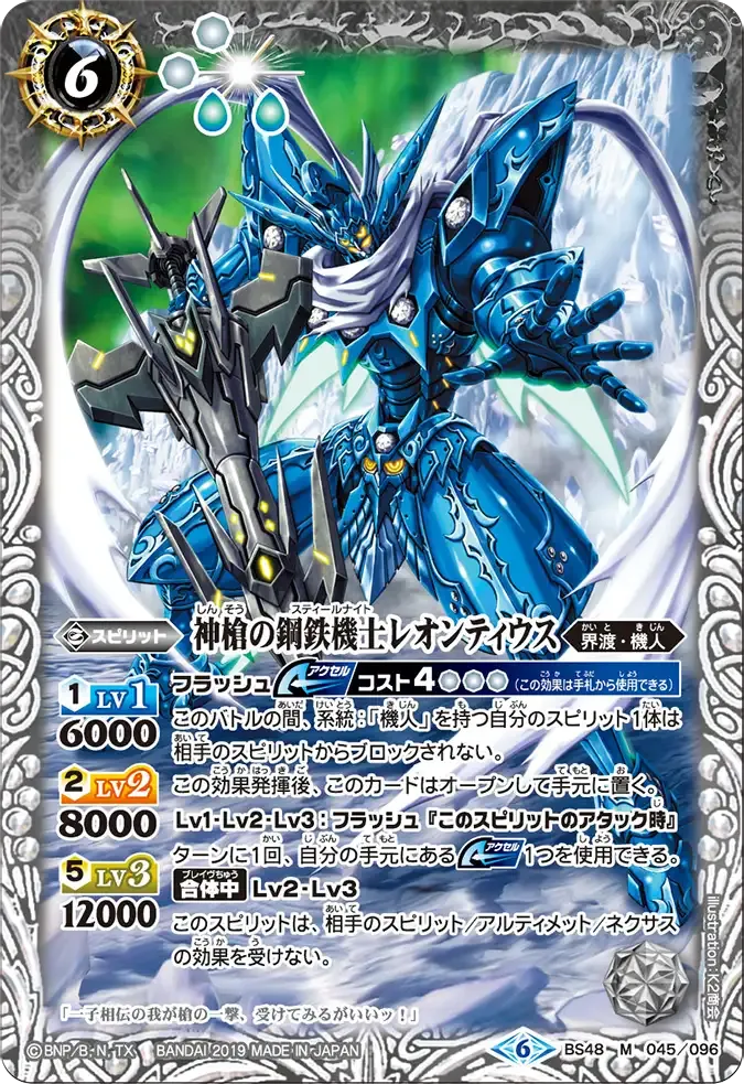神槍の鋼鉄機士レオンティウス