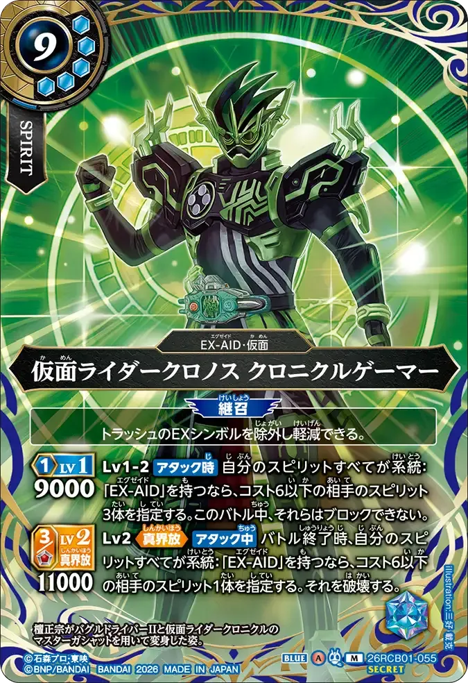 仮面ライダークロノス クロニクルゲーマー