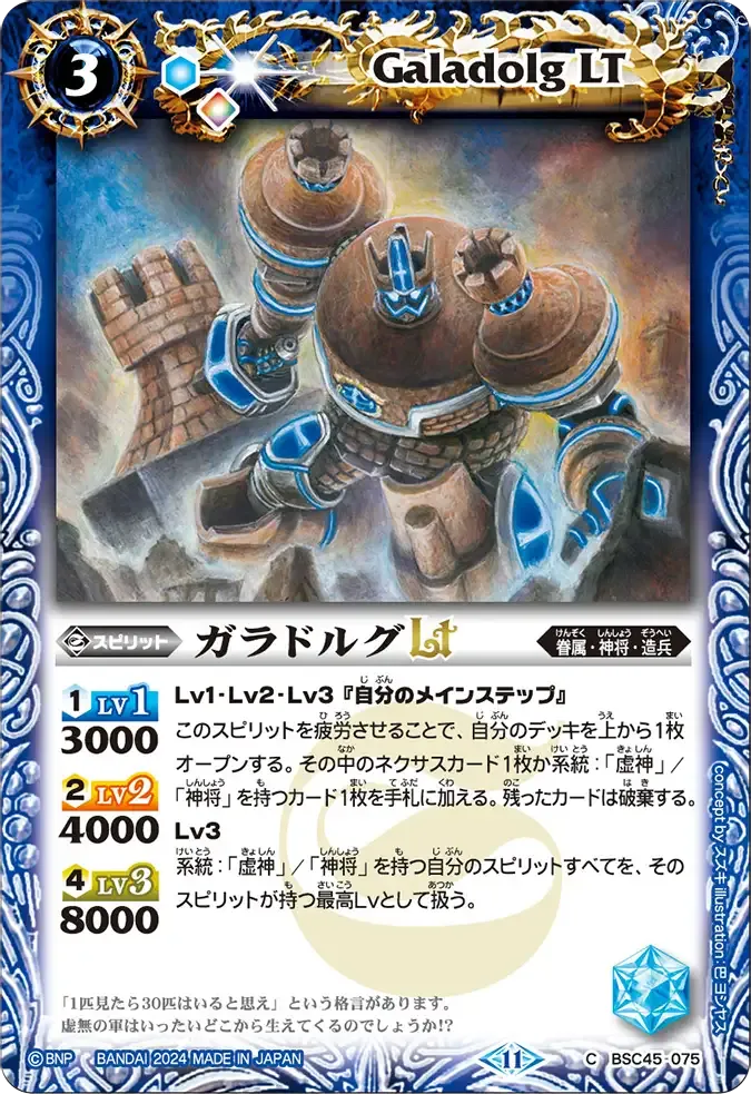 ガラドルグLT