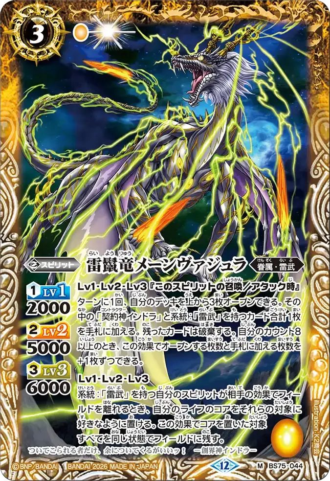 雷鬣竜メーンヴァジュラ