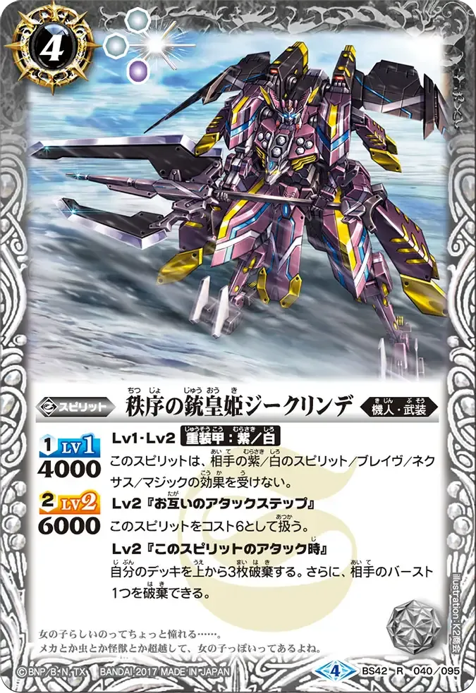 秩序の銃皇姫ジークリンデ