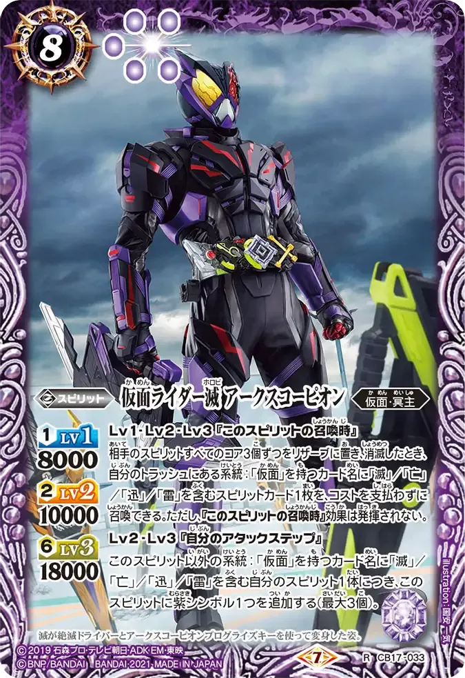 仮面ライダー滅 アークスコーピオン