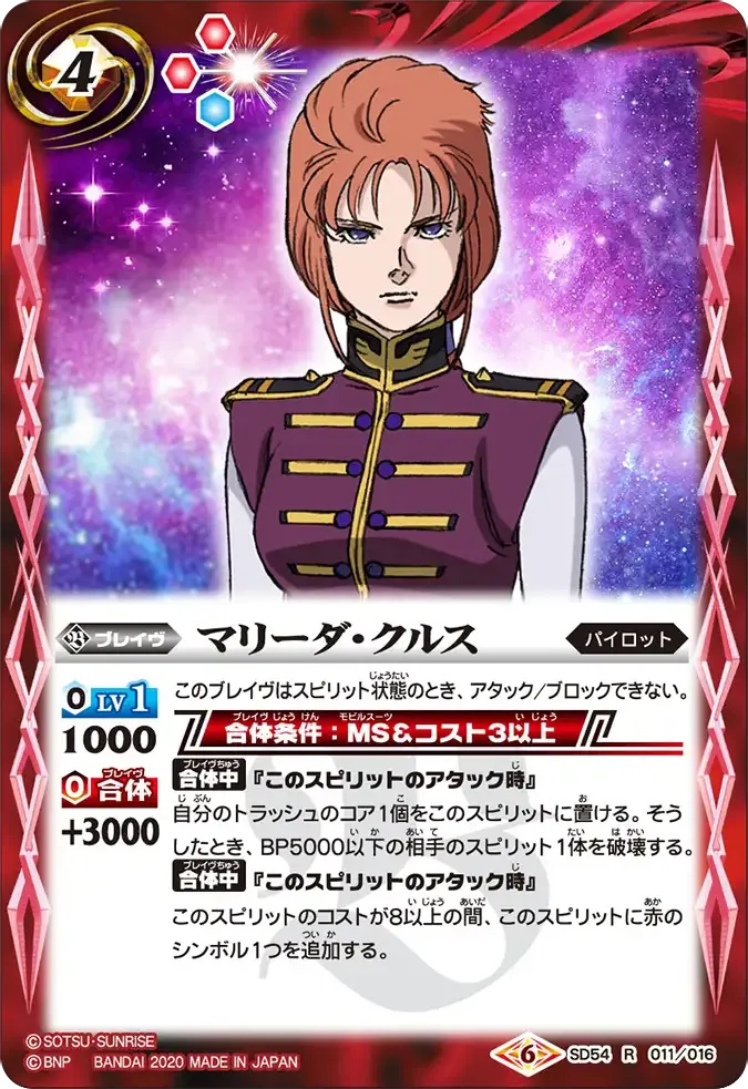 マリーダ・クルス