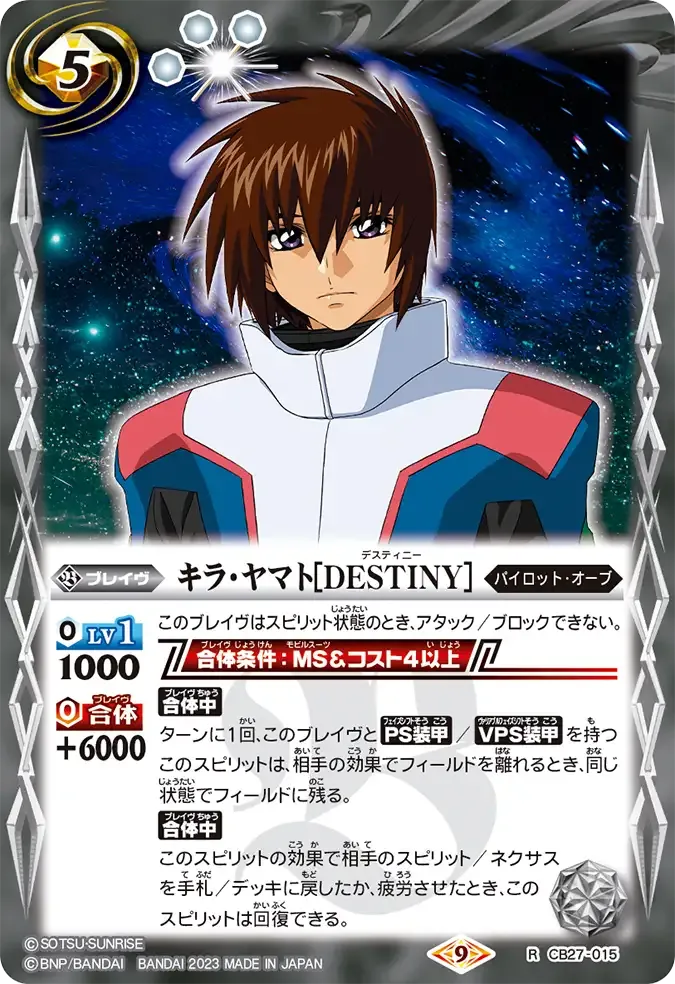 キラ・ヤマト[DESTINY]