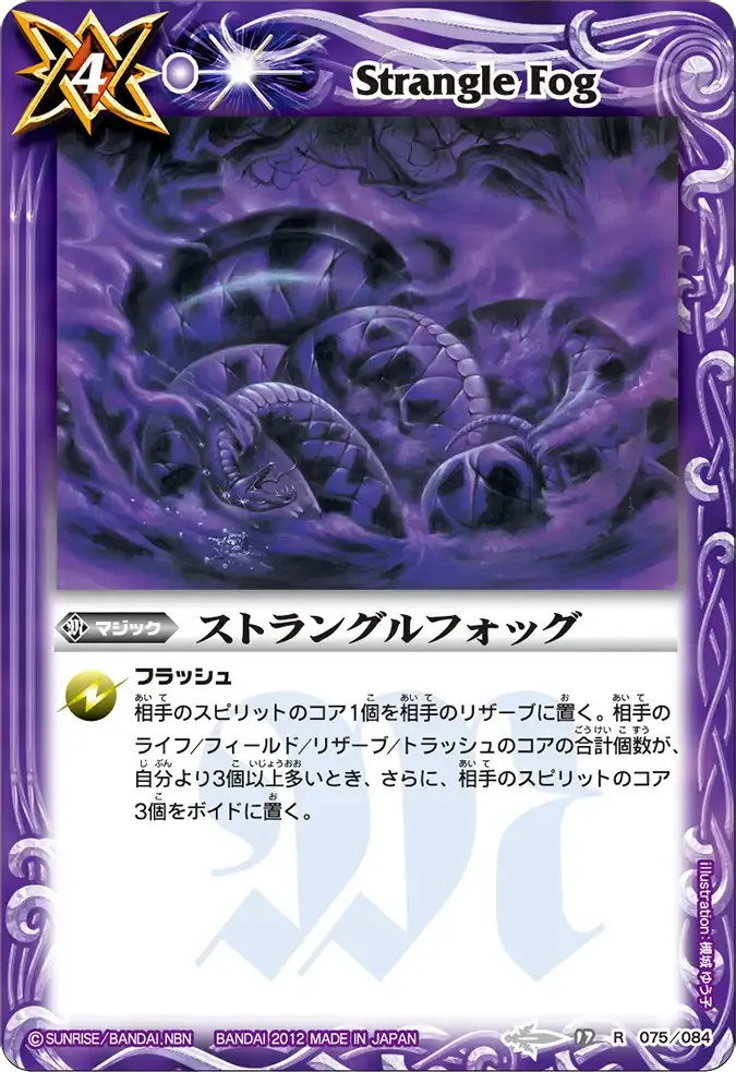 ストラングルフォッグ