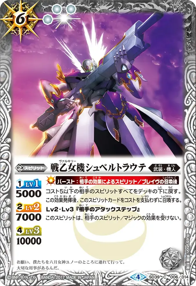 戦乙女機シュベルトラウテ