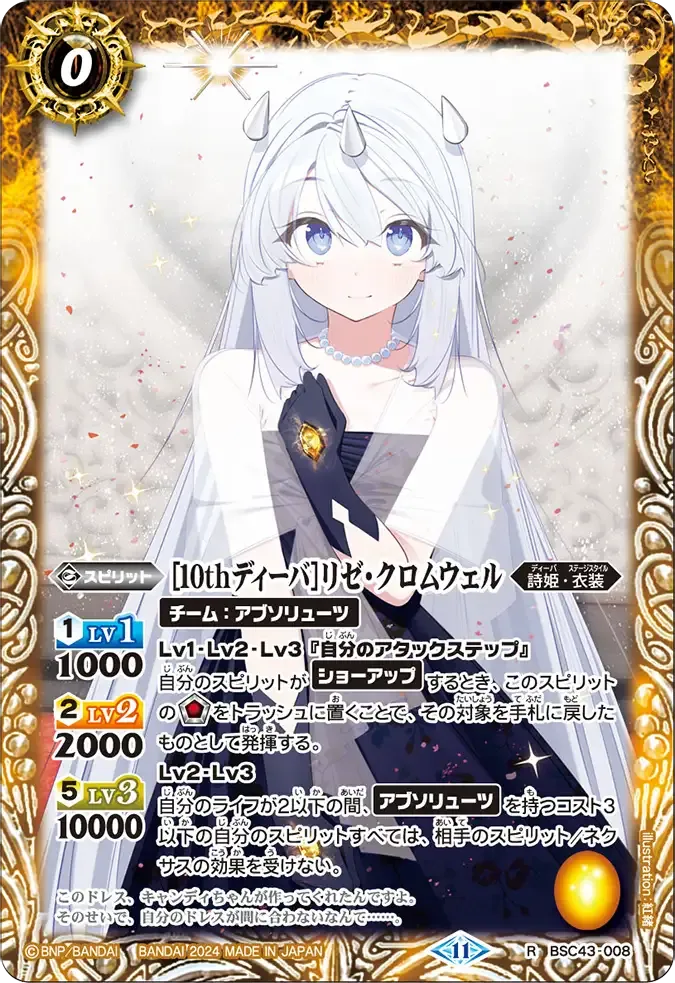 [10thディーバ]リゼ・クロムウェル