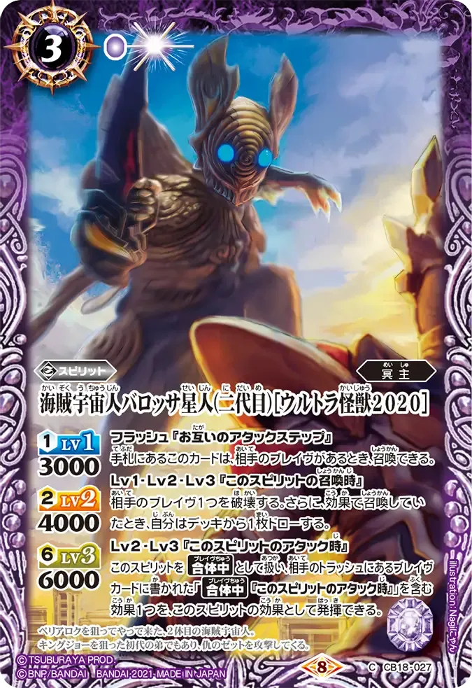海賊宇宙人バロッサ星人(二代目)［ウルトラ怪獣2020］