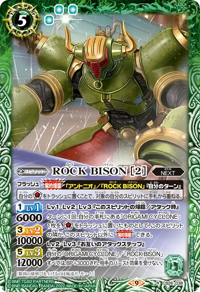 ROCK BISON [2]