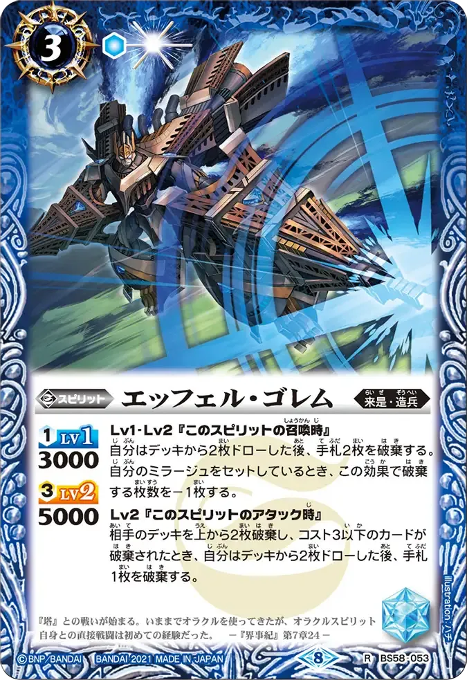 エッフェル・ゴレム