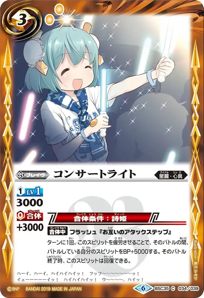 コンサートライト