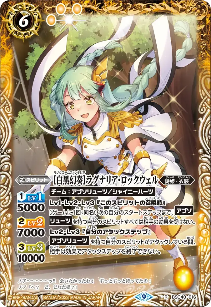 [白黒幻奏]ラグナリア・ロックウェル