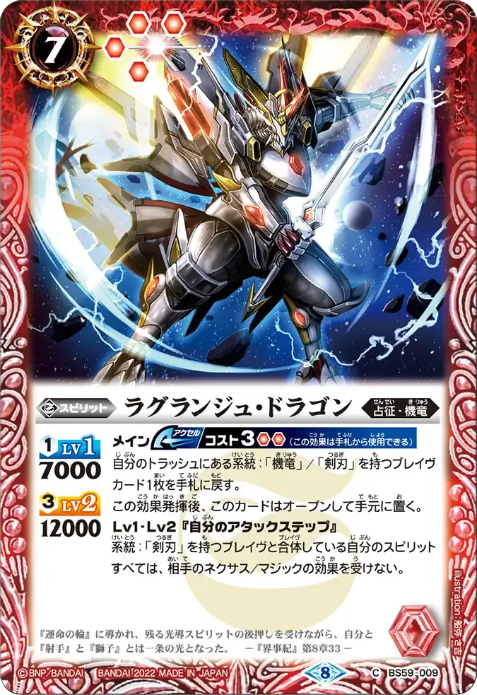 ラグランジュ・ドラゴン