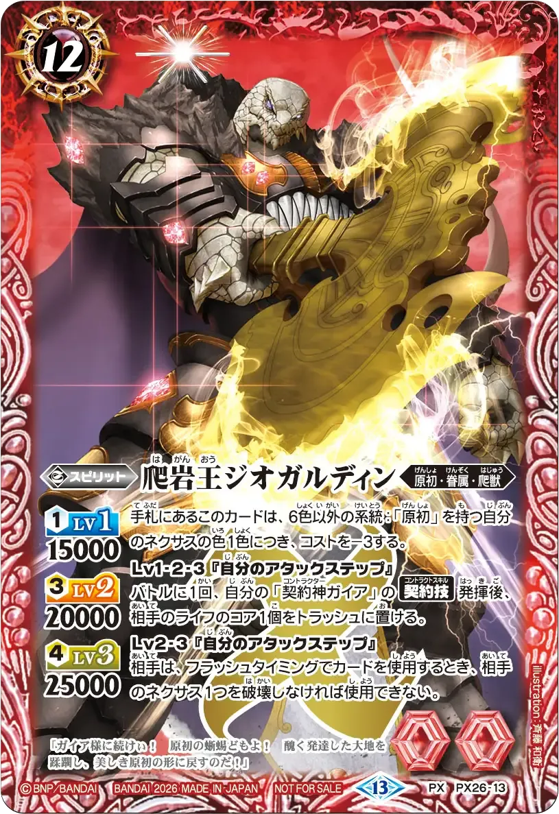 爬岩王ジオガルディン