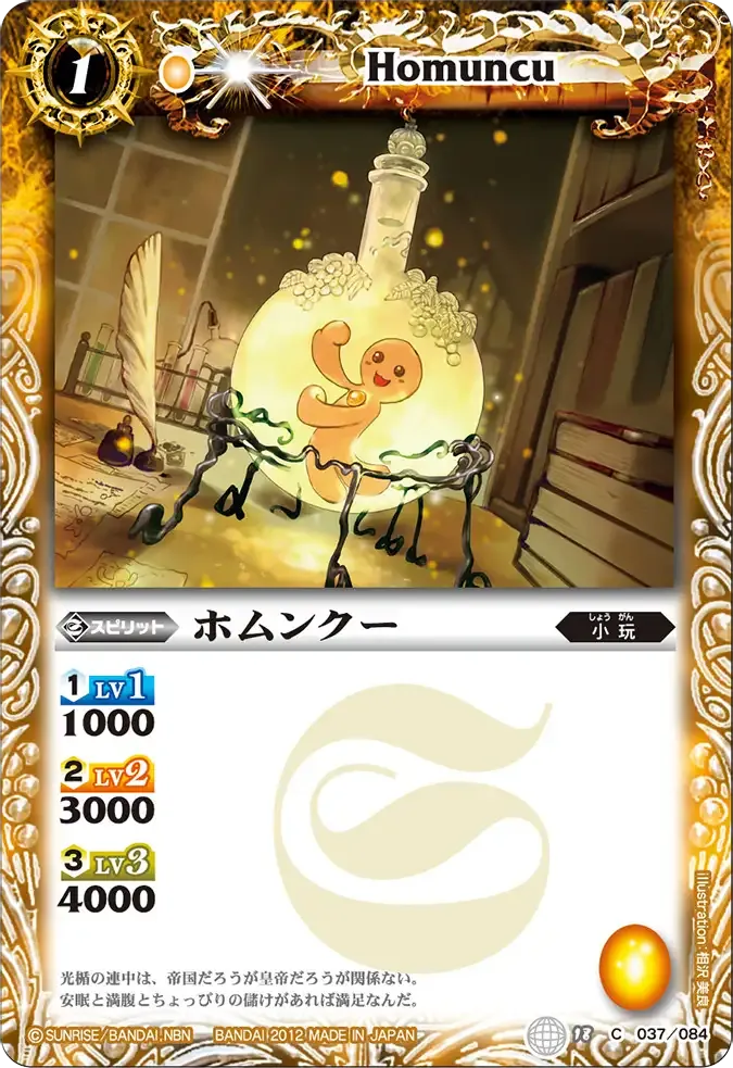 ホムンクー
