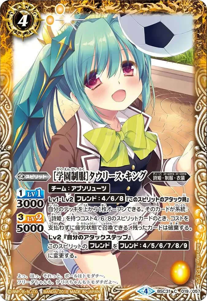 [学園制服]タウリース・キング