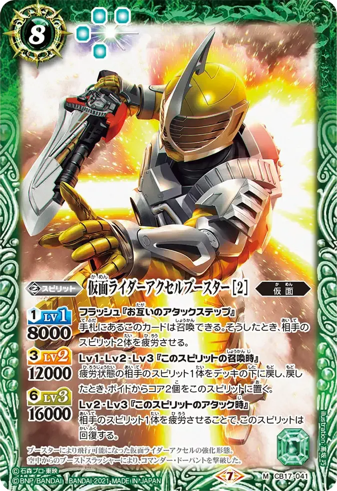 仮面ライダーアクセルブースター [2]