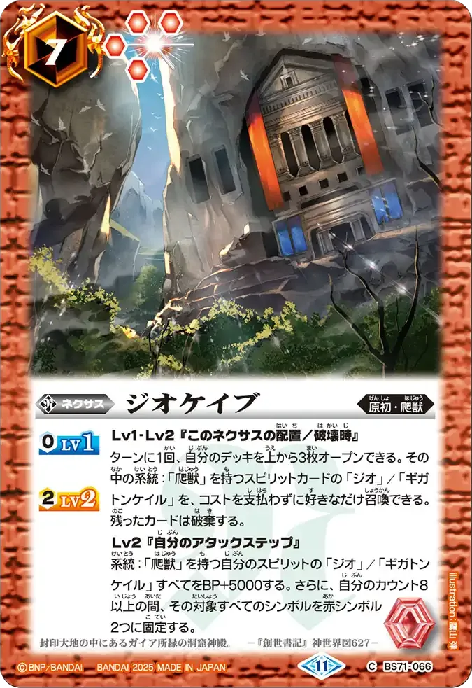 ジオケイブ