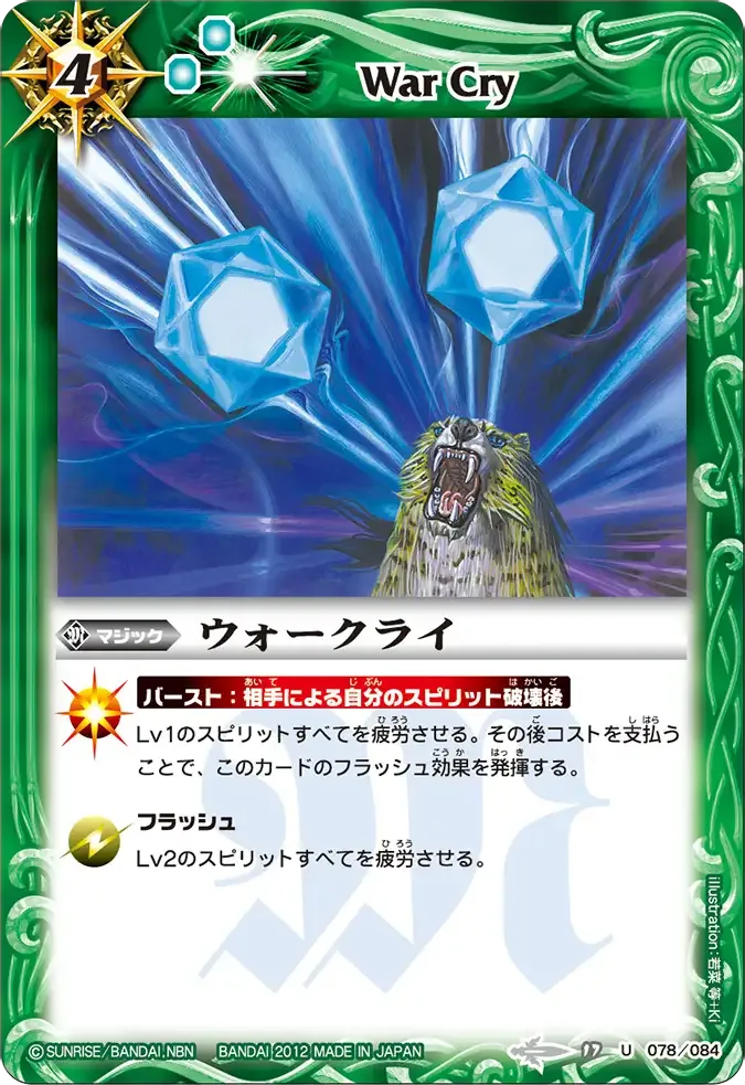 ウォークライ
