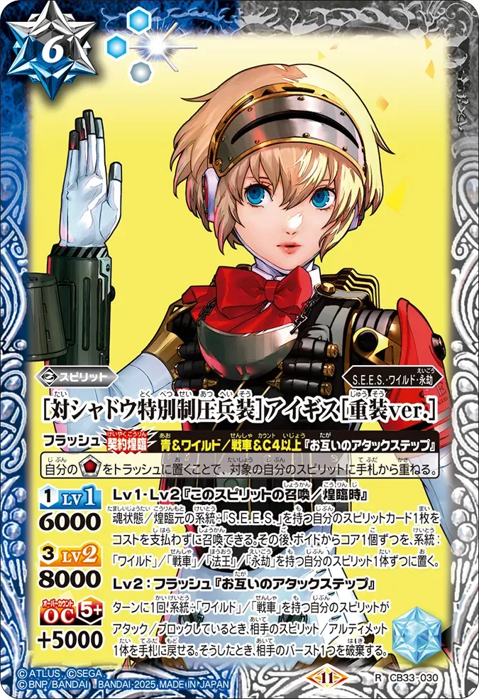 ［対シャドウ特別制圧兵装］アイギス［重装ver.］