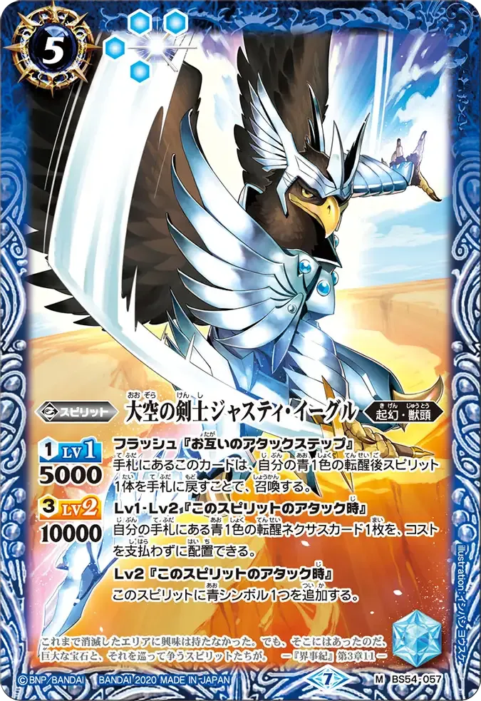大空の剣士ジャスティ・イーグル