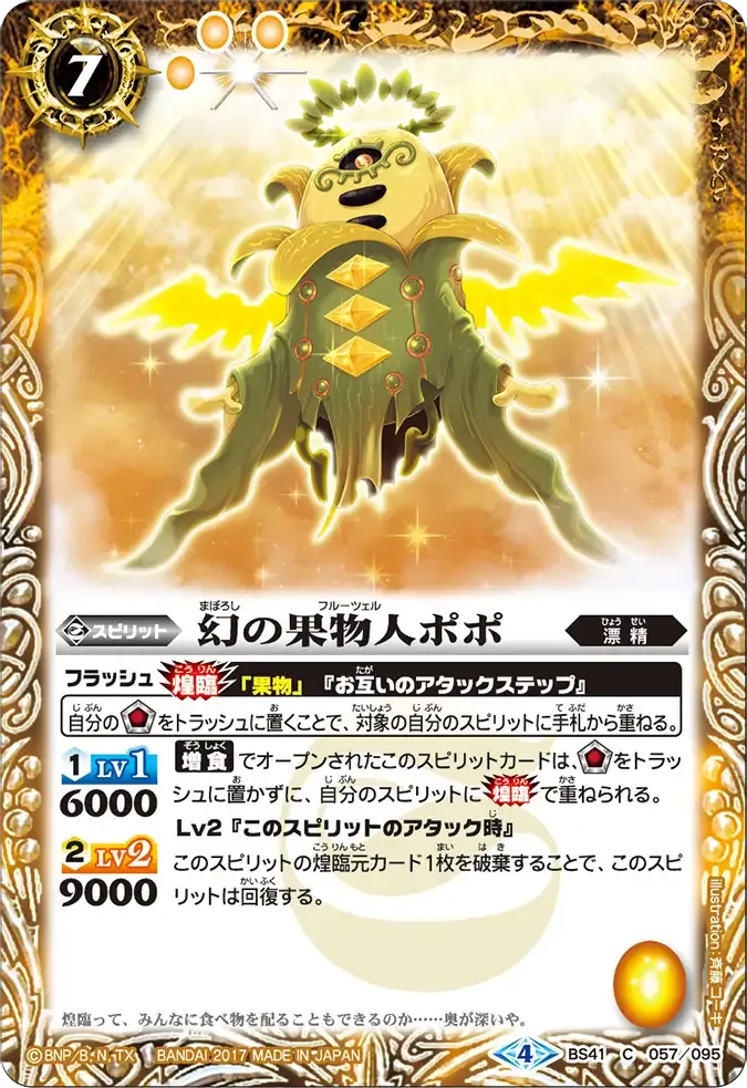 幻の果物人ポポ