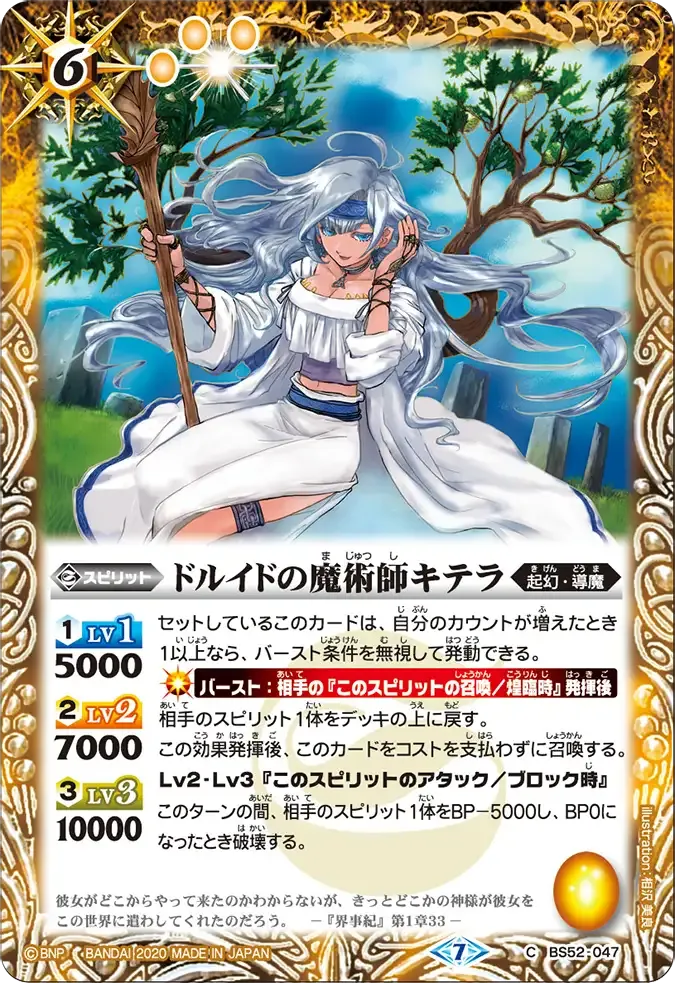 ドルイドの魔術師キテラ