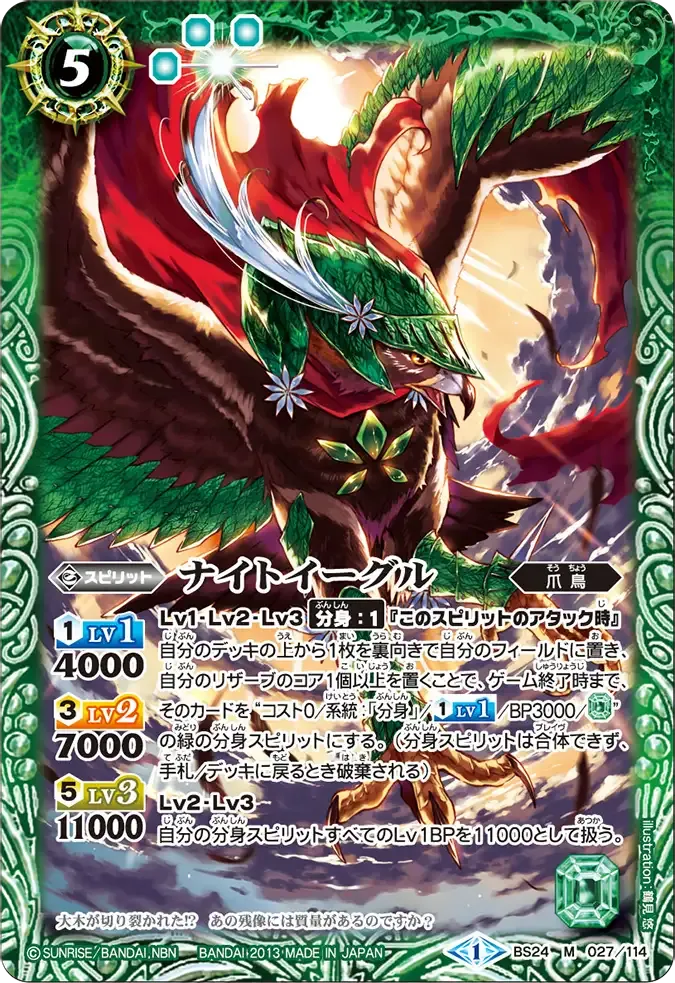 ナイトイーグル