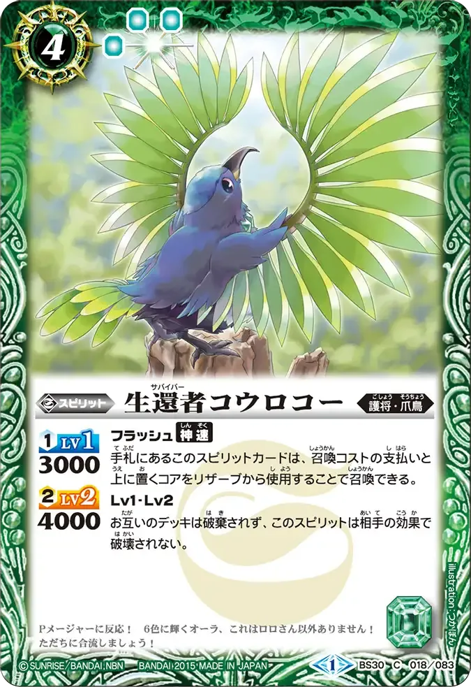 生還者コウロコー