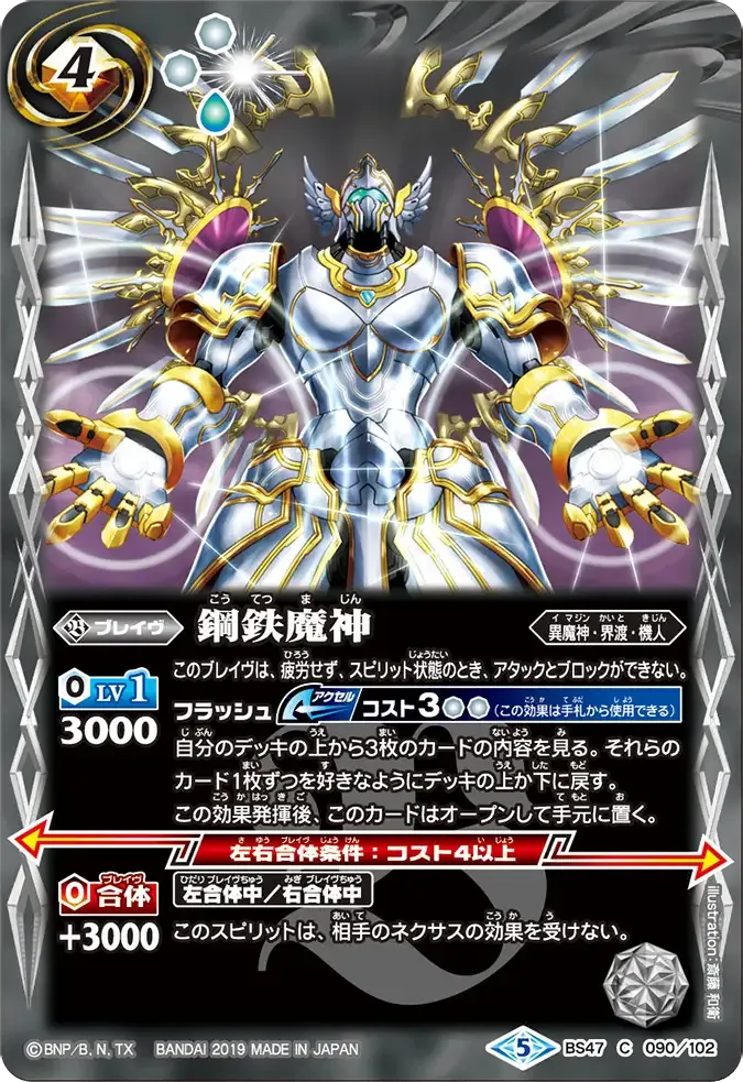 鋼鉄魔神