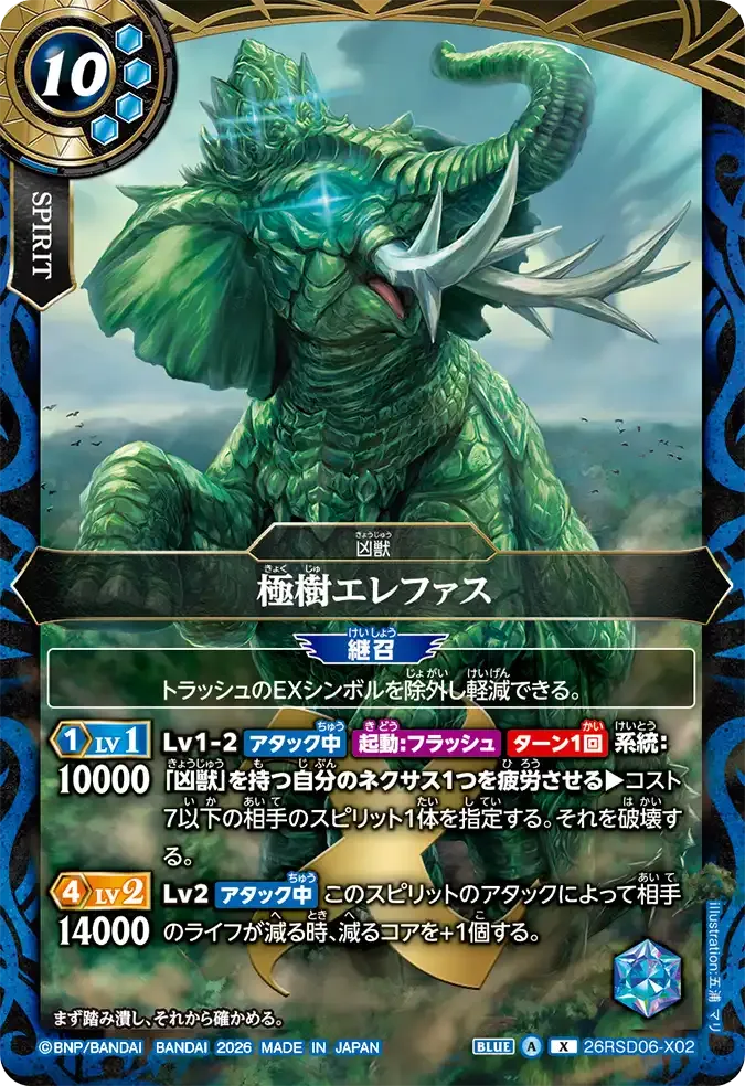 極樹エレファス