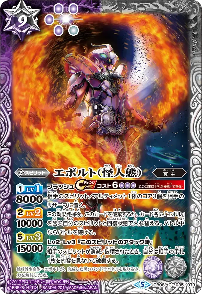 エボルト(怪人態)
