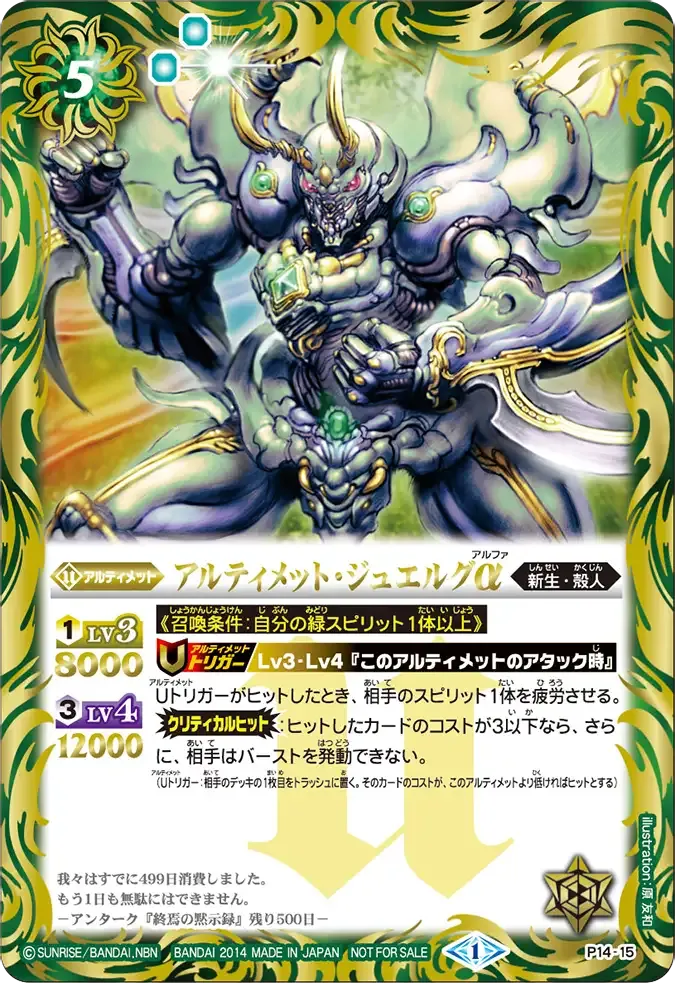 アルティメット・ジュエルグα