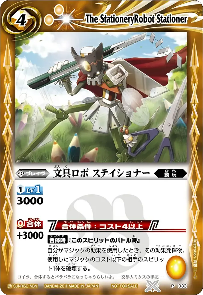 文具ロボ　ステイショナー